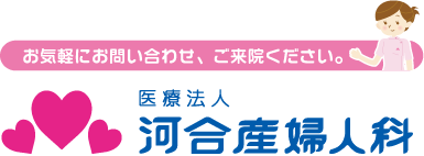 医療法人 河合産婦人科