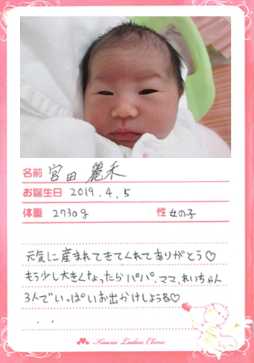 今月の赤ちゃん