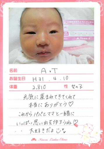 今月の赤ちゃん