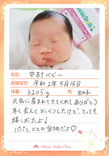 今月の赤ちゃん