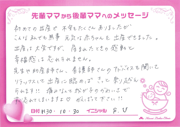先輩ママからのメッセージ 河合産婦人科 産科 婦人科 内科 小児科 松阪市 先輩ママからのメッセージ 河合産婦人科 産科 婦人科 内科 小児科 松阪市