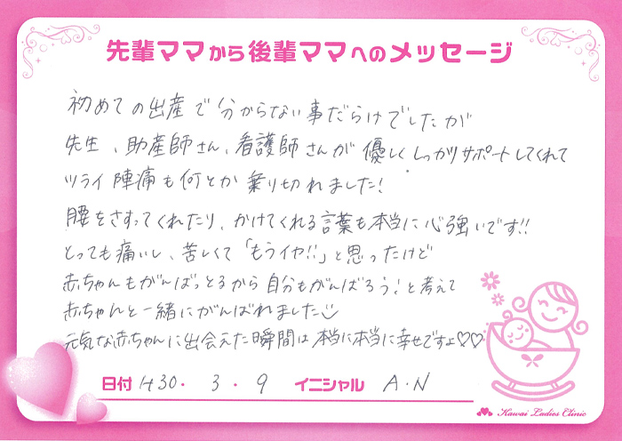 先輩ママからのメッセージ｜河合産婦人科｜婦人科,内科,小児科｜松阪市