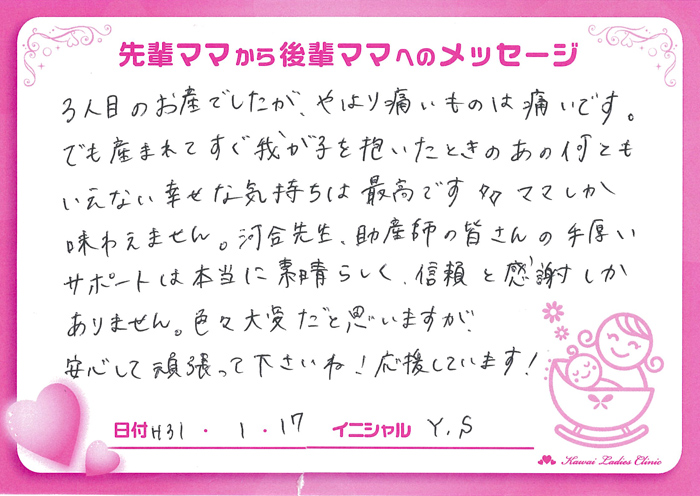 先輩ママからのメッセージ05