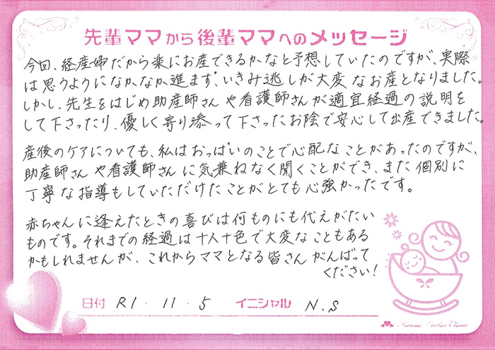 先輩ママからのメッセージ01