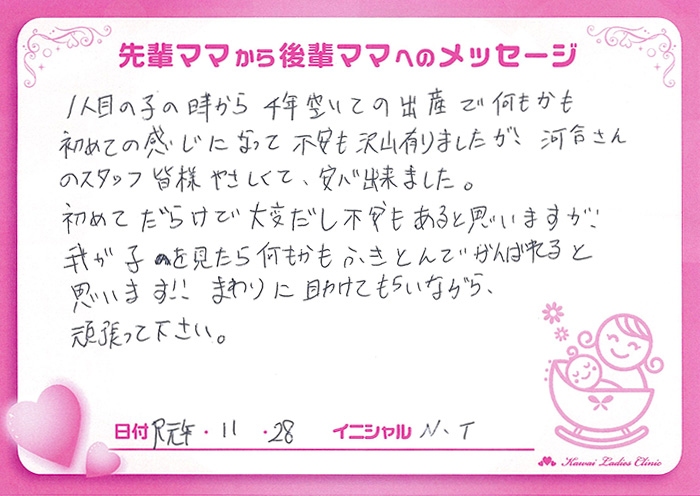 先輩ママからのメッセージ10