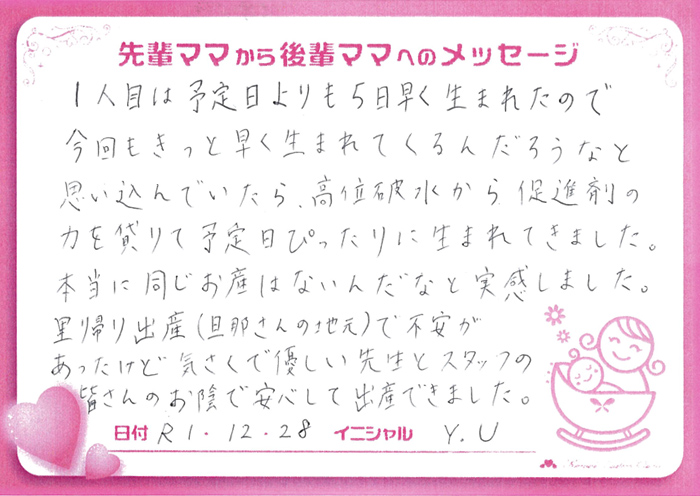 先輩ママからのメッセージ12