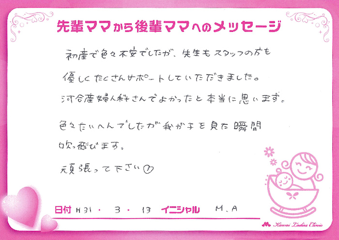 先輩ママからのメッセージ08