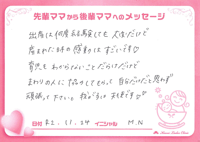 先輩ママからのメッセージ03