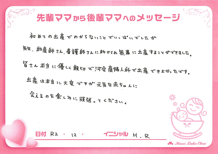 先輩ママからのメッセージ07