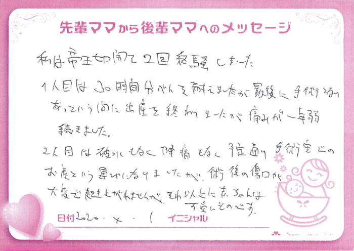 先輩ママからのメッセージ09