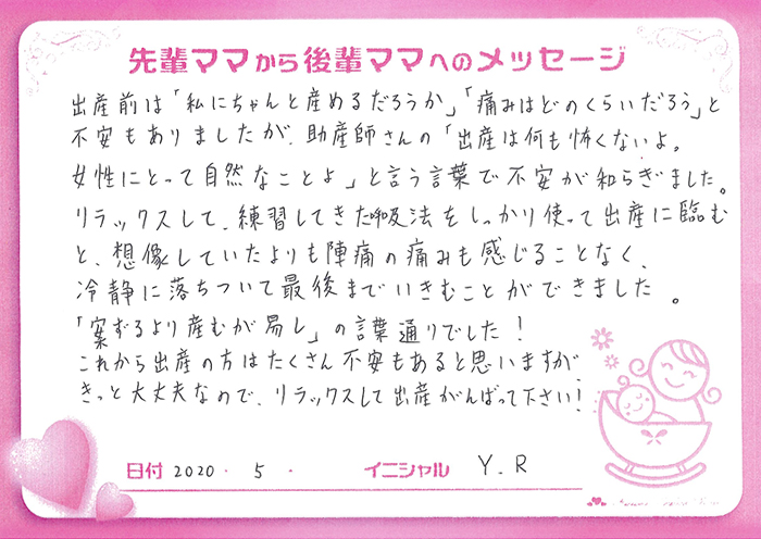 先輩ママからのメッセージ12