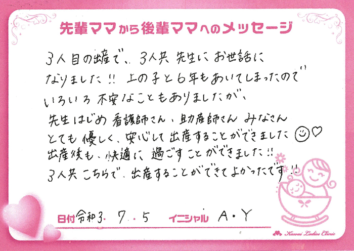 先輩ママからのメッセージ01
