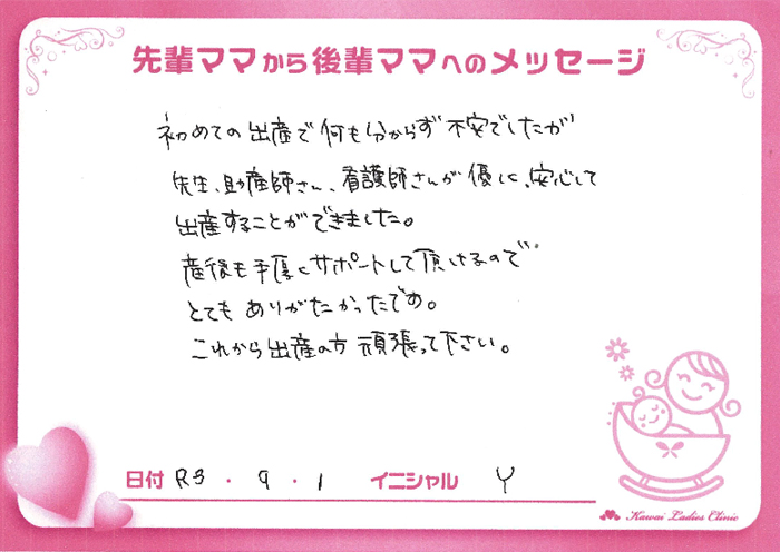 先輩ママからのメッセージ01
