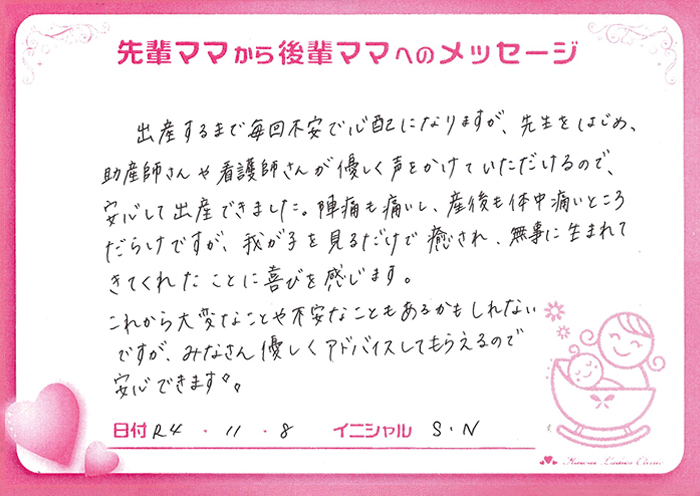 先輩ママからのメッセージ
