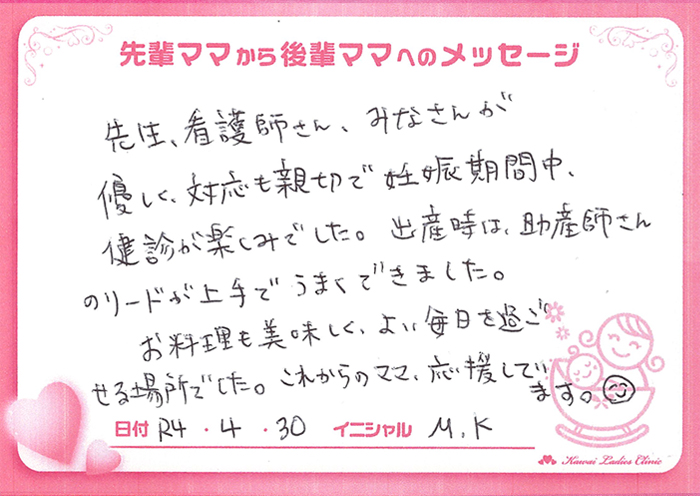 先輩ママからのメッセージ