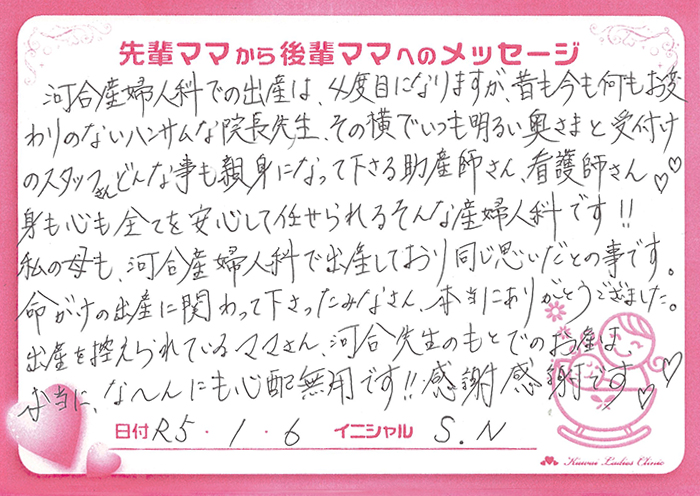 先輩ママからのメッセージ