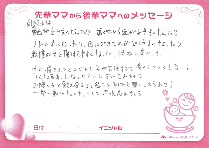 先輩ママからのメッセージ