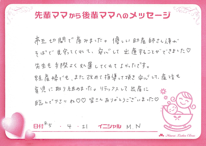 先輩ママからのメッセージ