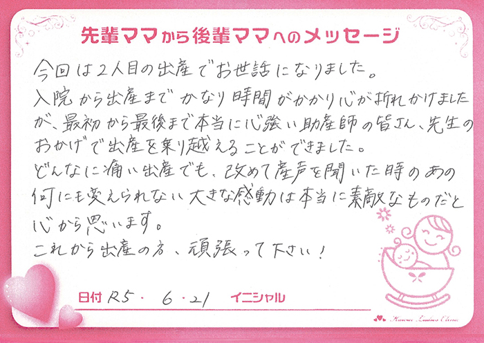 先輩ママからのメッセージ